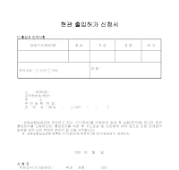 현관 출입허가 신청서 현관 출입허가 신청서